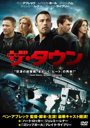【中古】ザ・タウン [DVD]
