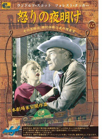 【中古】怒りの夜明け - Rage at Dawn -