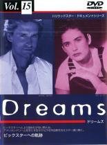【中古】Dreams ビッグスターへの軌跡 Vol.15