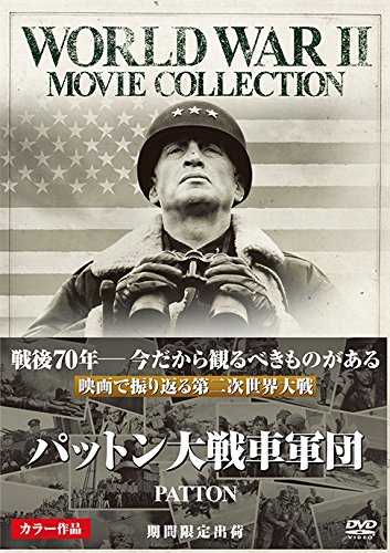 樂天商城 - 【中古】パットン大戦車軍団 [DVD]
