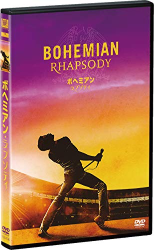 【中古】ボヘミアン・ラプソディ [DVD]