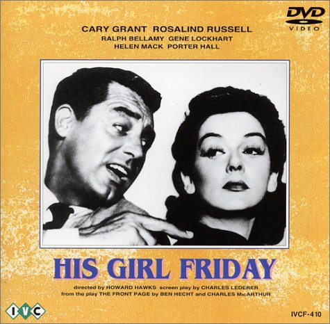 【中古】ヒズ・ガール・フライデー [DVD]