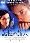 【中古】記憶の旅人 [DVD]