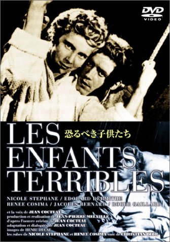 【中古】恐るべき子供たち (トールケース仕様) [DVD]