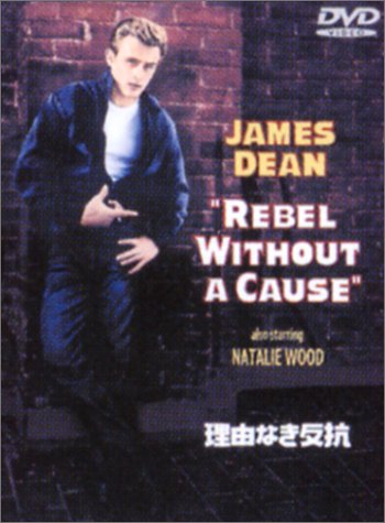 【中古】理由なき反抗 特別版 [DVD]