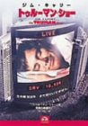 【中古】トゥルーマン・ショー [DVD]