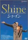 【中古】シャイン [DVD]