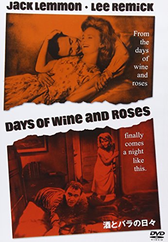 【中古】酒とバラの日々 [DVD]