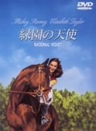 By Title: Ta Line - 【中古】緑園の天使 [DVD]