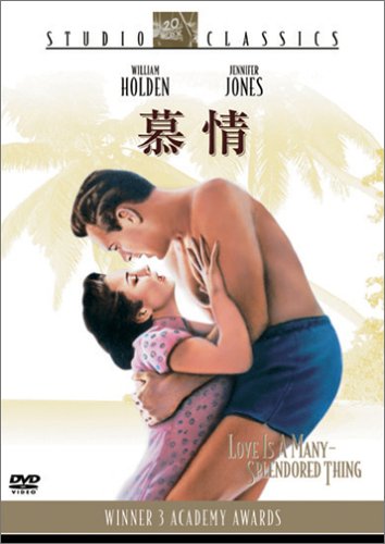 【中古】慕情 [DVD]