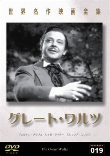 ご来店ありがとうございます。昭和・平成のCD、DVD、家電、音響機器など希少な商品も多数そろえています。レコード、楽器の取り扱いはございません。掲載していない商品もお探しいたします。映像商品にはタイトル最後に[DVD]、[Blu-ray]と表記しています。表記ないものはCDとなります。お気軽にメールにてお問い合わせください。グレート・ワルツ [DVD]【メーカー名】GPミュージアムソフト【メーカー型番】【ブランド名】【商品説明】グレート・ワルツ [DVD]・中古品（ユーズド品）について商品画像はイメージです。中古という特性上、使用に影響ない程度の使用感・経年劣化（傷、汚れなど）がある場合がございます。商品のコンディション、付属品の有無については入荷の度異なります。また、中古品の特性上、ギフトには適しておりません。商品名に『初回』、『限定』、『〇〇付き』等の記載がございましても、特典・付属品・保証等は原則付属しておりません。付属品や消耗品に保証はございません。当店では初期不良に限り、商品到着から7日間は返品を受付けております。注文後の購入者様都合によるキャンセル・返品はお受けしていません。他モールでも併売している商品の為、完売の際は在庫確保できない場合がございます。ご注文からお届けまで1、ご注文⇒ご注文は24時間受け付けております。2、注文確認⇒ご注文後、当店から注文確認メールを送信します。3、在庫確認⇒新品、新古品：3-5日程度でお届け。※中古品は受注後に、再検品、メンテナンス等により、お届けまで3日-10日営業日程度とお考え下さい。米海外倉庫から取り寄せの商品については発送の場合は3週間程度かかる場合がございます。　※離島、北海道、九州、沖縄は遅れる場合がございます。予めご了承下さい。※配送業者、発送方法は選択できません。お電話でのお問合せは少人数で運営の為受け付けておりませんので、メールにてお問合せお願い致します。お客様都合によるご注文後のキャンセル・返品はお受けしておりませんのでご了承下さい。ご来店ありがとうございます。昭和・平成のCD、DVD、家電、音響機器など希少な商品も多数そろえています。レコード、楽器の取り扱いはございません。掲載していない商品もお探しいたします。映像商品にはタイトル最後に[DVD]、[Blu-ray]と表記しています。表記ないものはCDとなります。お気軽にメールにてお問い合わせください。