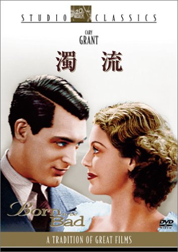 【中古】濁流 [DVD]