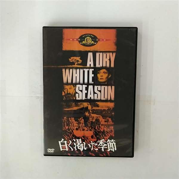 【中古】白く渇いた季節 [DVD]