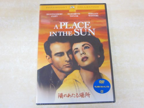 【中古】陽のあたる場所 スペシャル・コレクターズ・エディション [DVD]