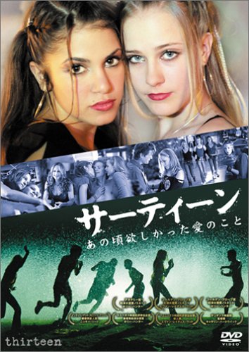 【中古】サーティーン あの頃欲しかった愛のこと [DVD]