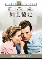 樂天商城 - 【中古】紳士協定 [DVD]