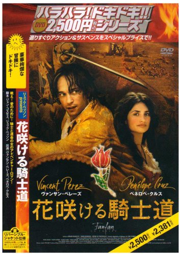 【中古】花咲ける騎士道 [DVD]