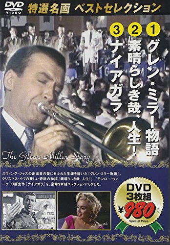 【中古】グレン・ミラー物語/素晴らしき哉、人生!/ナイアガラ [DVD]