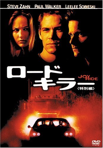 【中古】ロード・キラー 特別編 [DVD]の商品画像