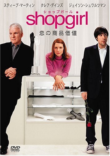【中古】Shopgirl/恋の商品価値 [DVD]