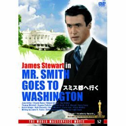 【中古】スミス都へ行く [DVD]
