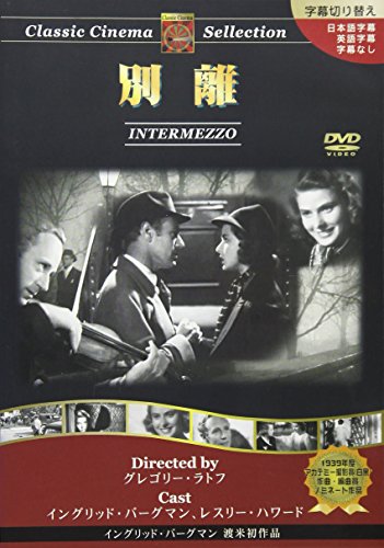 【中古】別離 [DVD]