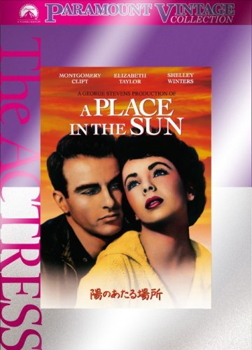 【中古】陽のあたる場所 スペシャル・コレクターズ・エディション [DVD]