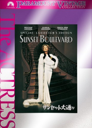 【中古】サンセット大通り スペシャル・コレクターズ・エディション [DVD]