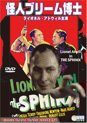 【中古】怪人ブリーム博士 [DVD]