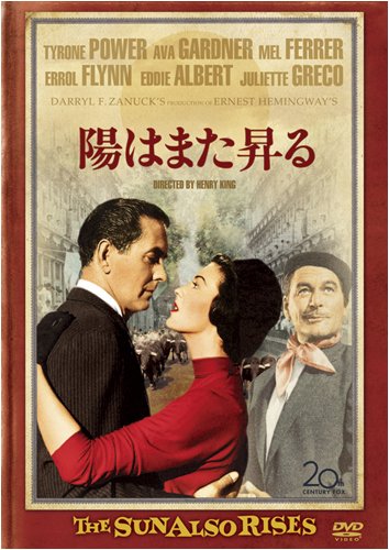 【中古】陽はまた昇る [DVD]