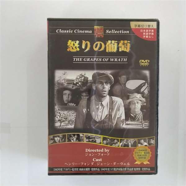 【中古】怒りの葡萄 [DVD]