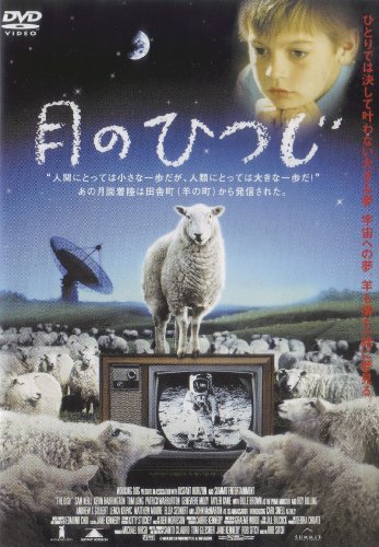 【中古】月のひつじ [DVD]
