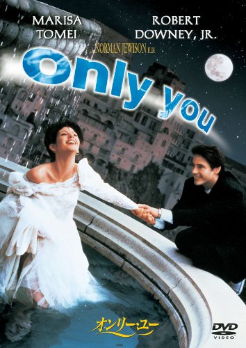【中古】オンリー・ユー [DVD](2.0)