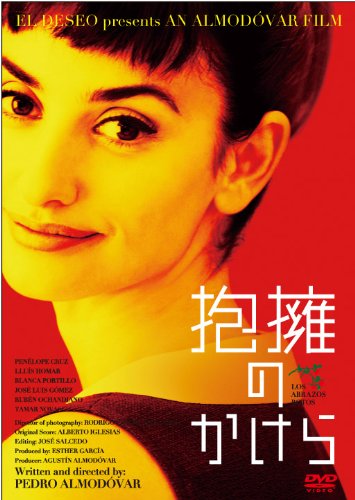 【中古】抱擁のかけら [DVD]
