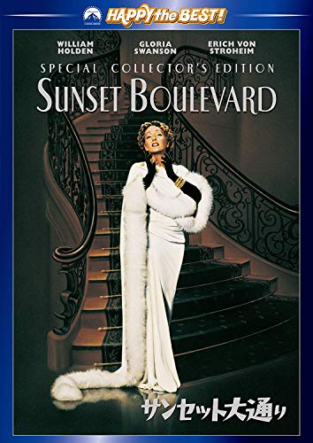 【中古】サンセット大通り スペシャル・コレクターズ・エディション [DVD]