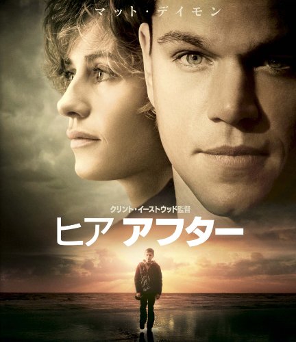 【中古】ヒア アフター　ブルーレイ＆DVDセット(2枚組)【初回限定生産】 [Blu-ray]