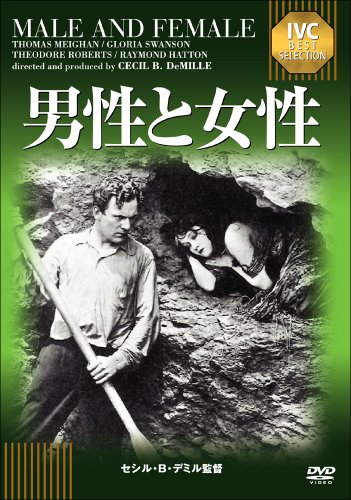 【中古】男性と女性《IVC BEST SELECTION》【淀川長治解説映像付き】 [DVD]