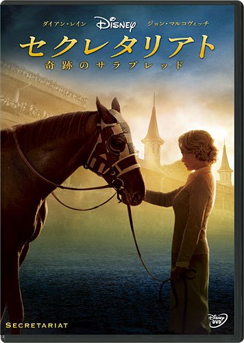 【中古】セクレタリアト/奇跡のサラブレッド [DVD]