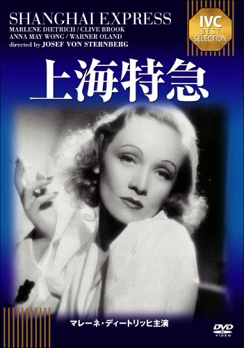 电视动画 - 【中古】上海特急《IVC BEST SELECTION》 [DVD]