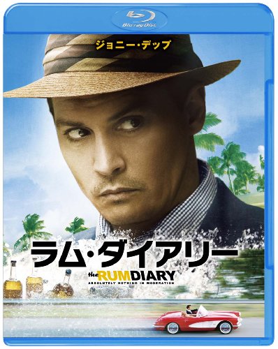 【中古】【初回限定生産】ラム・ダイアリー ブルーレイ&DVDセット (2枚組) [Blu-ray]