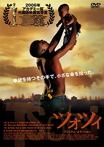【中古】ツォツィ スペシャル・プライス [DVD]