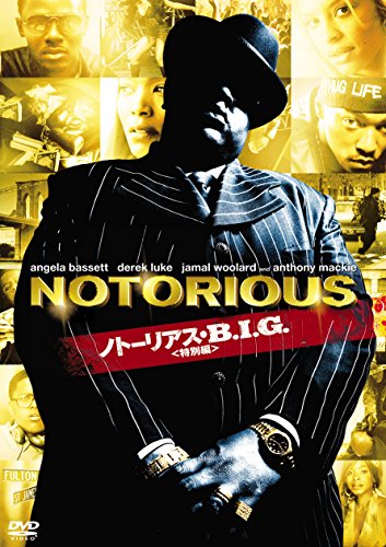 【中古】ノトーリアス・B.I.G.(特別編) [DVD]