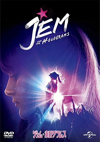【中古】ジェム&ホログラムス [DVD]