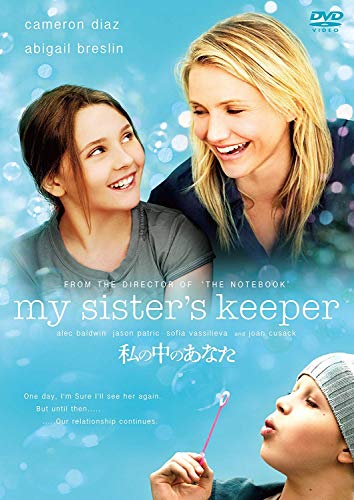 【中古】私の中のあなた [DVD]