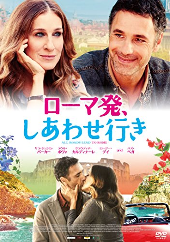 【中古】ローマ発、しあわせ行き スペシャル・プライス [DVD]