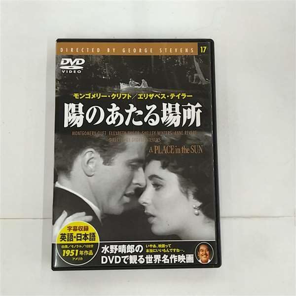 【中古】陽のあたる場所