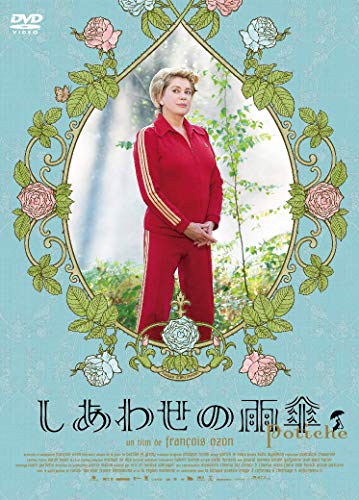 【中古】しあわせの雨傘 [DVD]