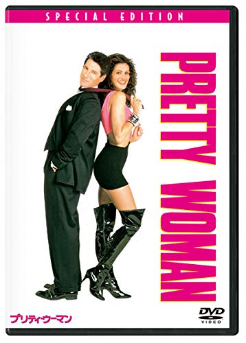 【中古】プリティ・ウーマン 特別版 [DVD]