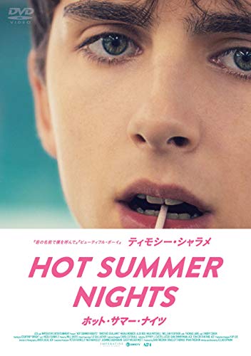 【中古】HOT SUMMER NIGHTS/ホット・サマー・ナイツ スペシャルプライス [DVD]