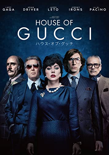 【中古】ハウス・オブ・グッチ [DVD]